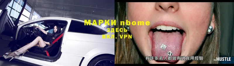 Марки N-bome 1,8мг  Буйнакск 